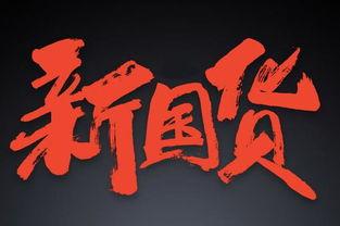 國產(chǎn)少,英勇無畏，砥礪前行